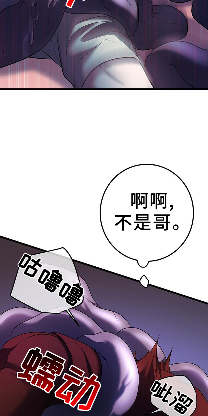 黑洞怪物最新一章漫画,第103话1图