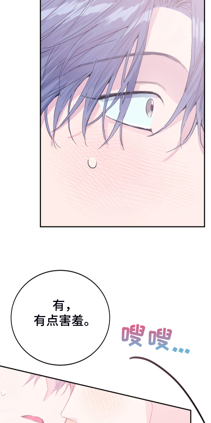 竹马攻略小说纯爱漫画,第15话1图
