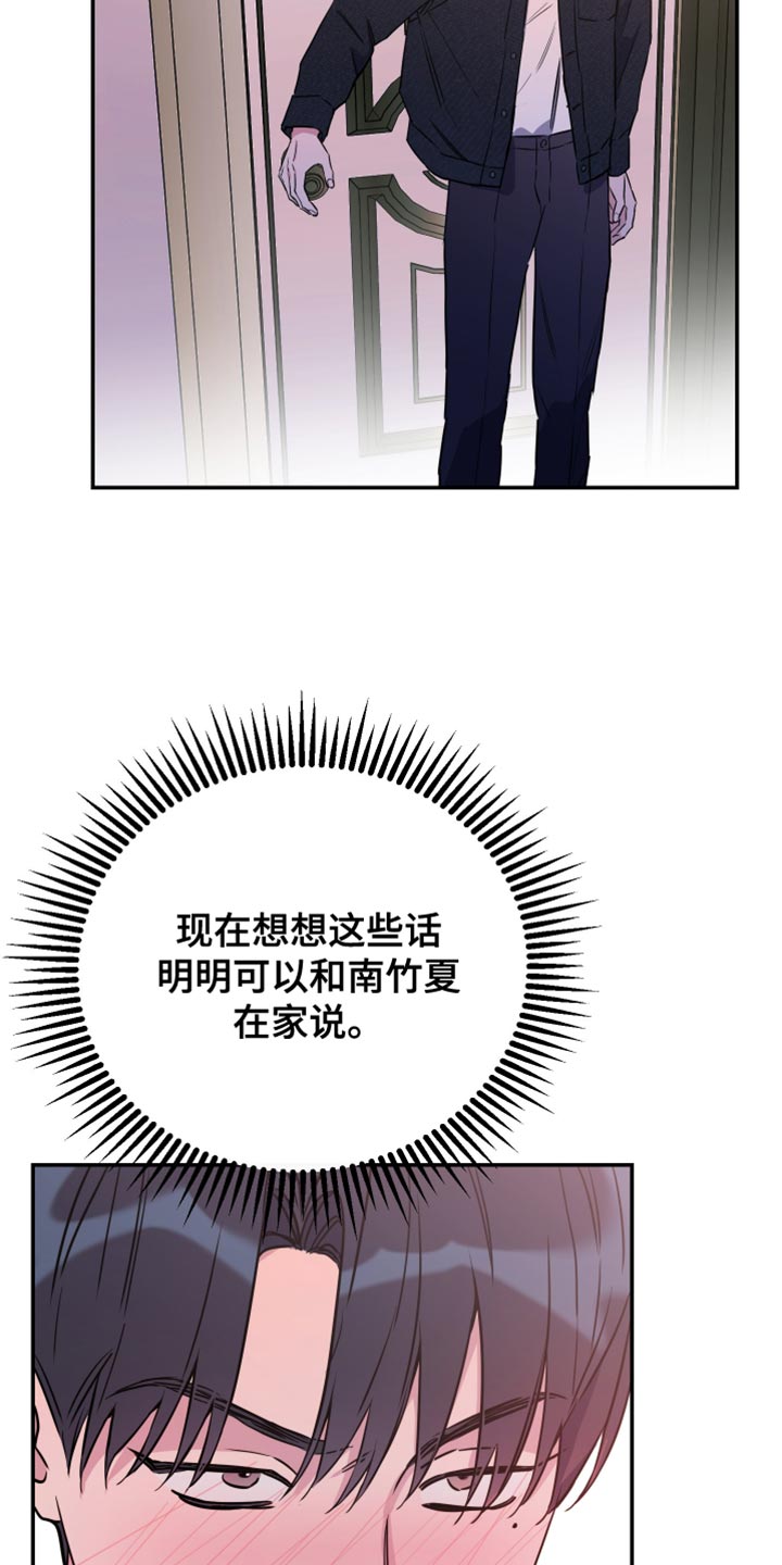 竹马攻略小说纯爱漫画,第103话2图