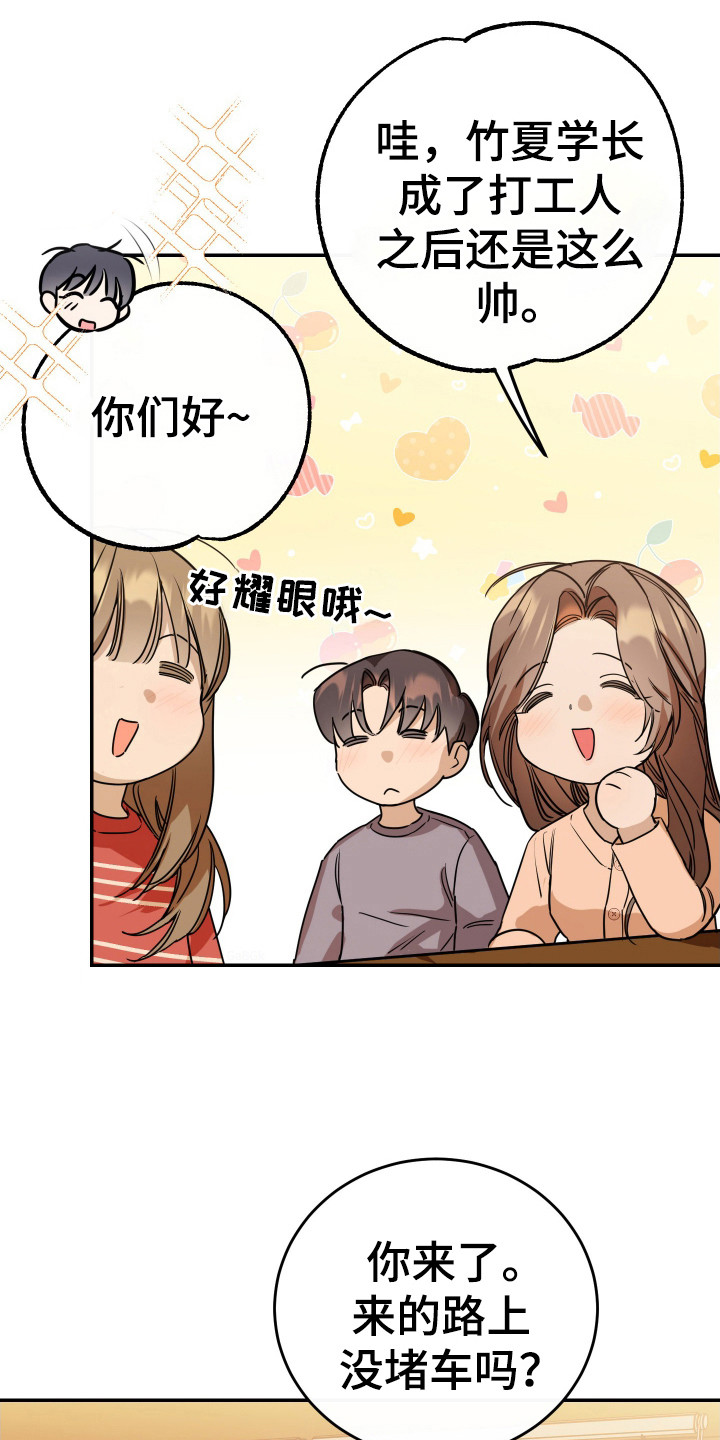 竹马攻情漫画,第128话1图