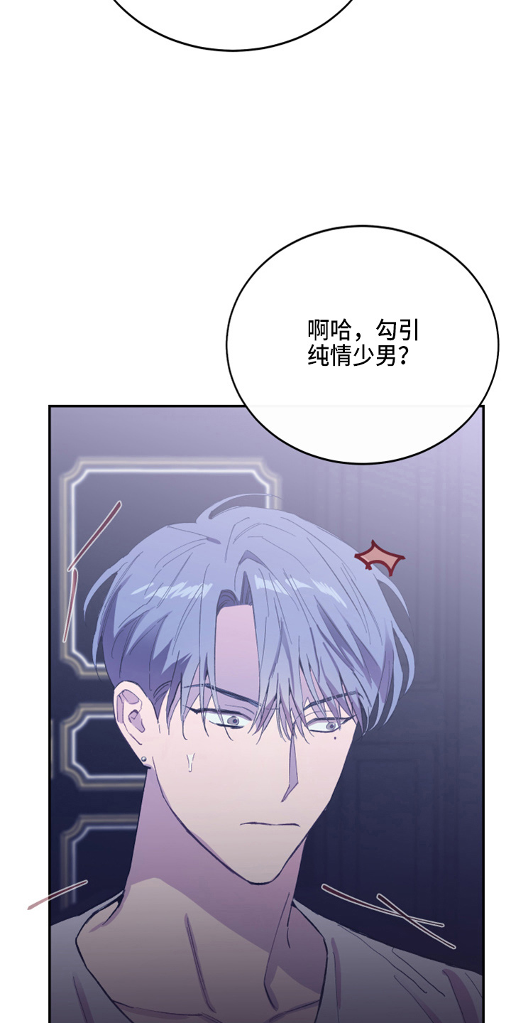 竹马攻略小说讲了什么漫画,第29话2图