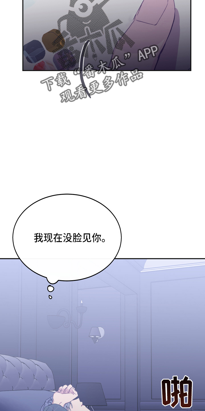 竹马攻略小说纯爱漫画,第35话2图