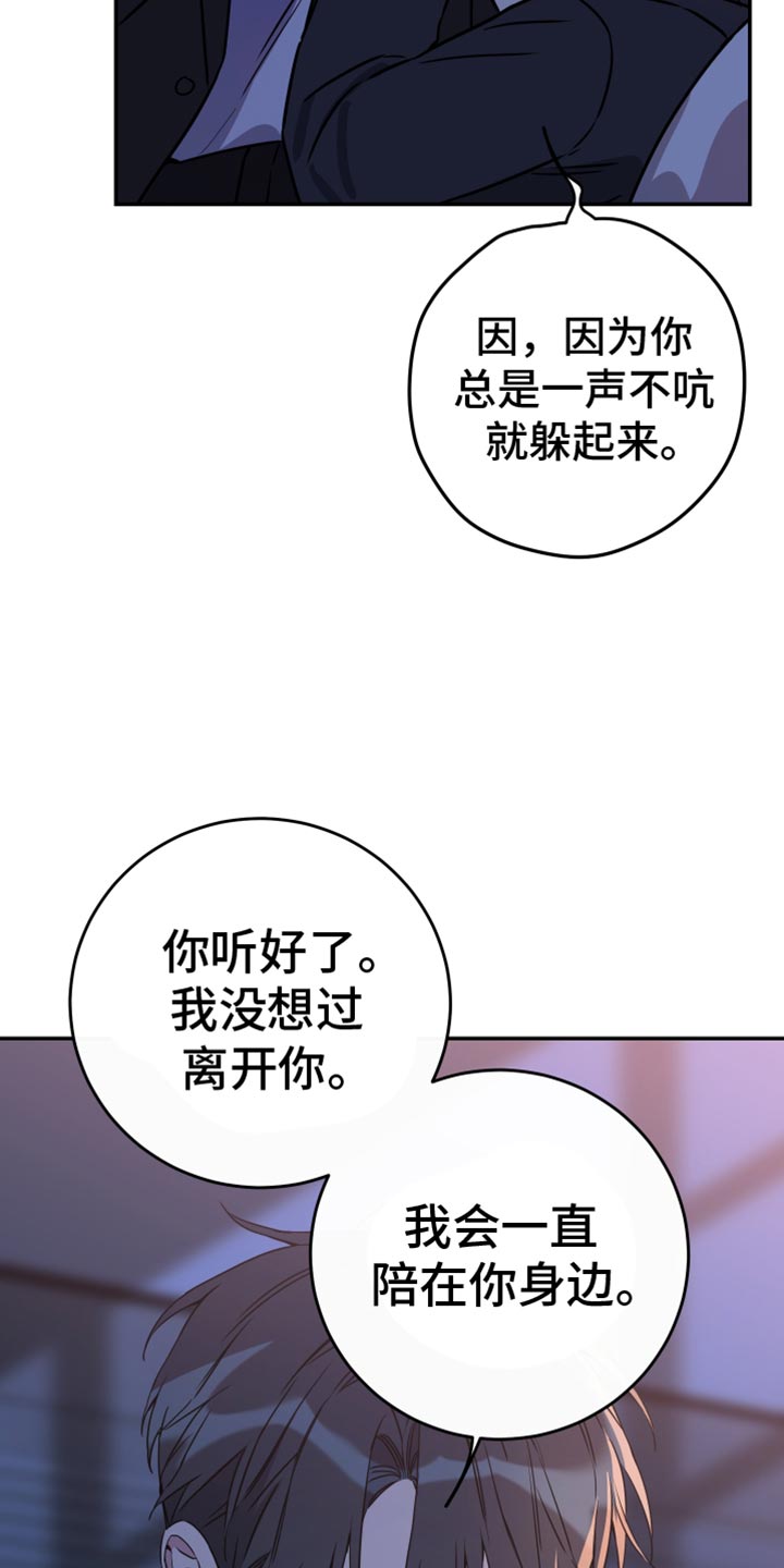 竹马弃青梅小说漫画,第101话1图