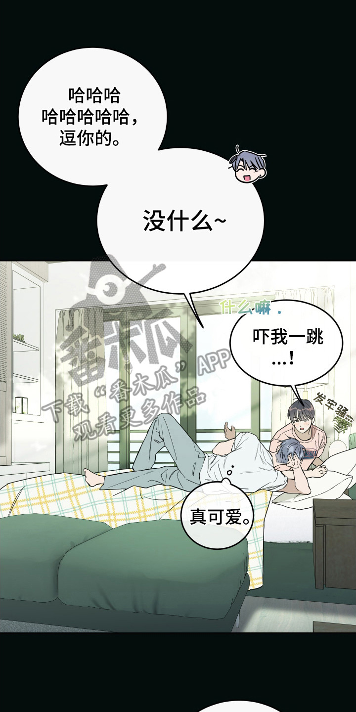 竹马攻情漫画,第125话1图