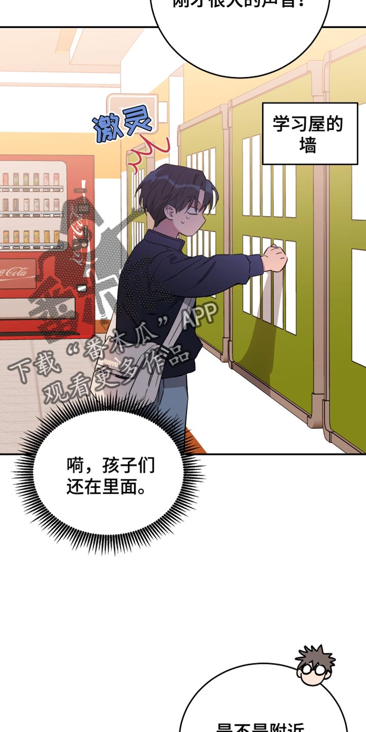竹马攻略小说纯爱漫画,第87话1图