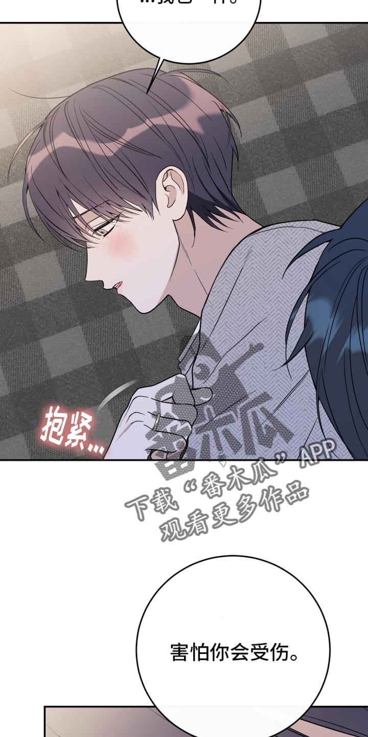 竹马攻略小说纯爱漫画,第117话1图