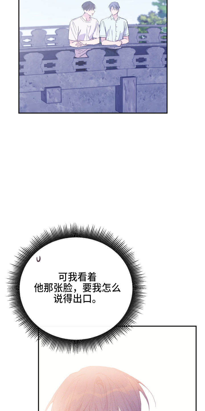 竹马攻略小说纯爱漫画,第35话1图