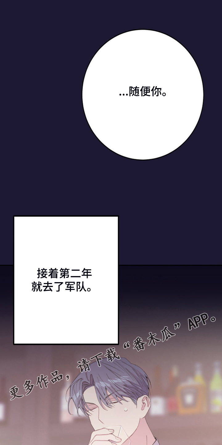 竹马攻略高能漫画,第21话1图