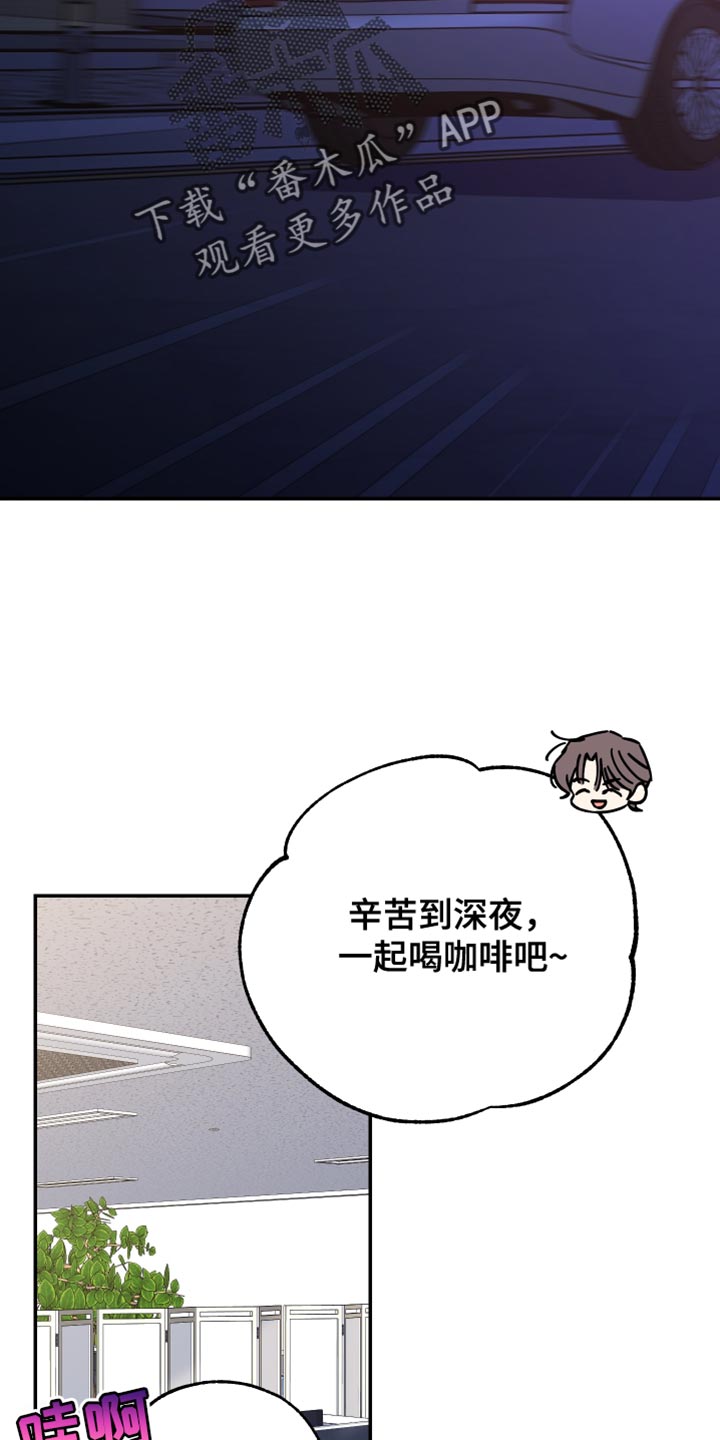 竹马攻情漫画,第84话2图