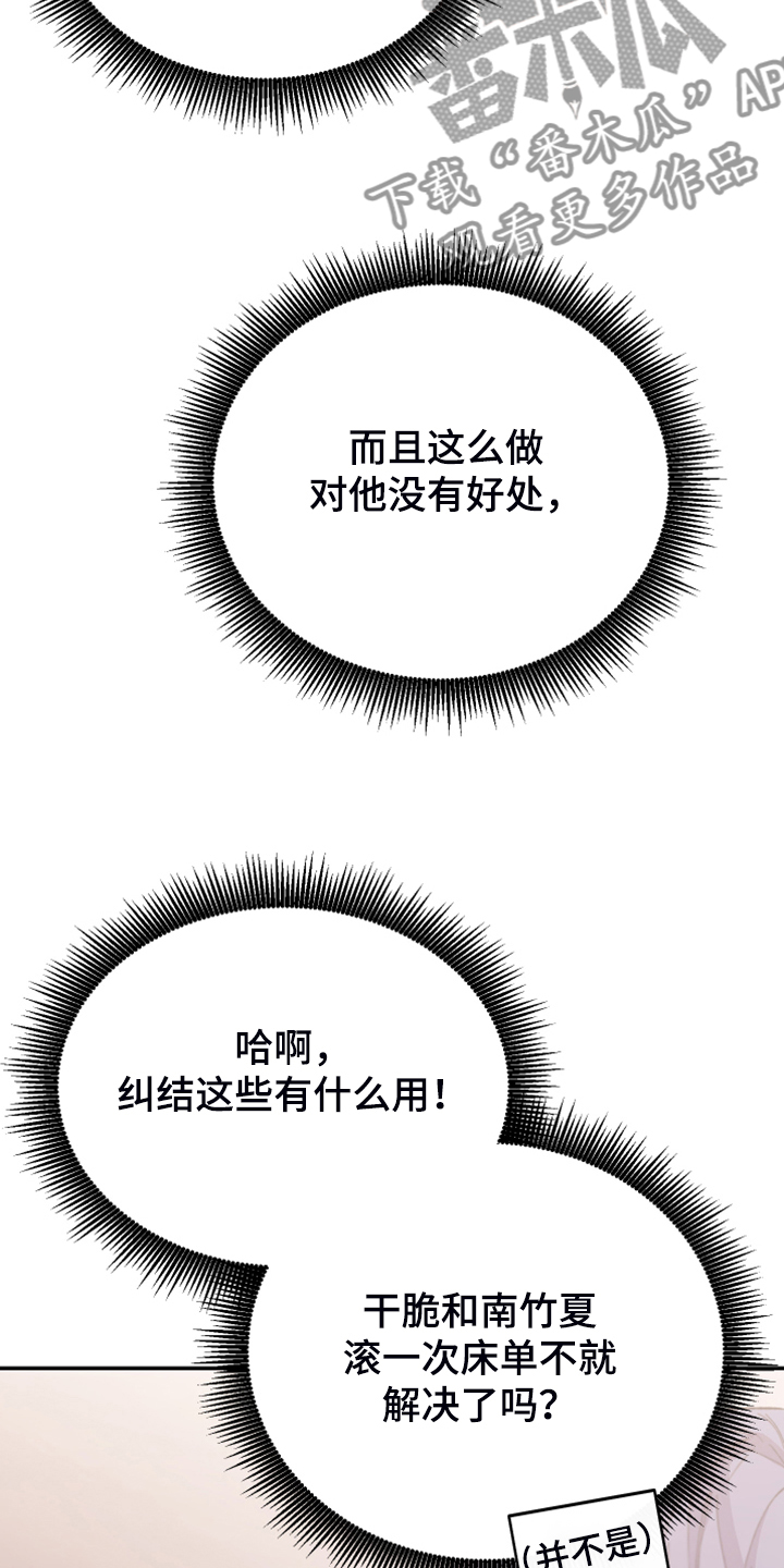竹马攻略小说纯爱漫画,第20话1图