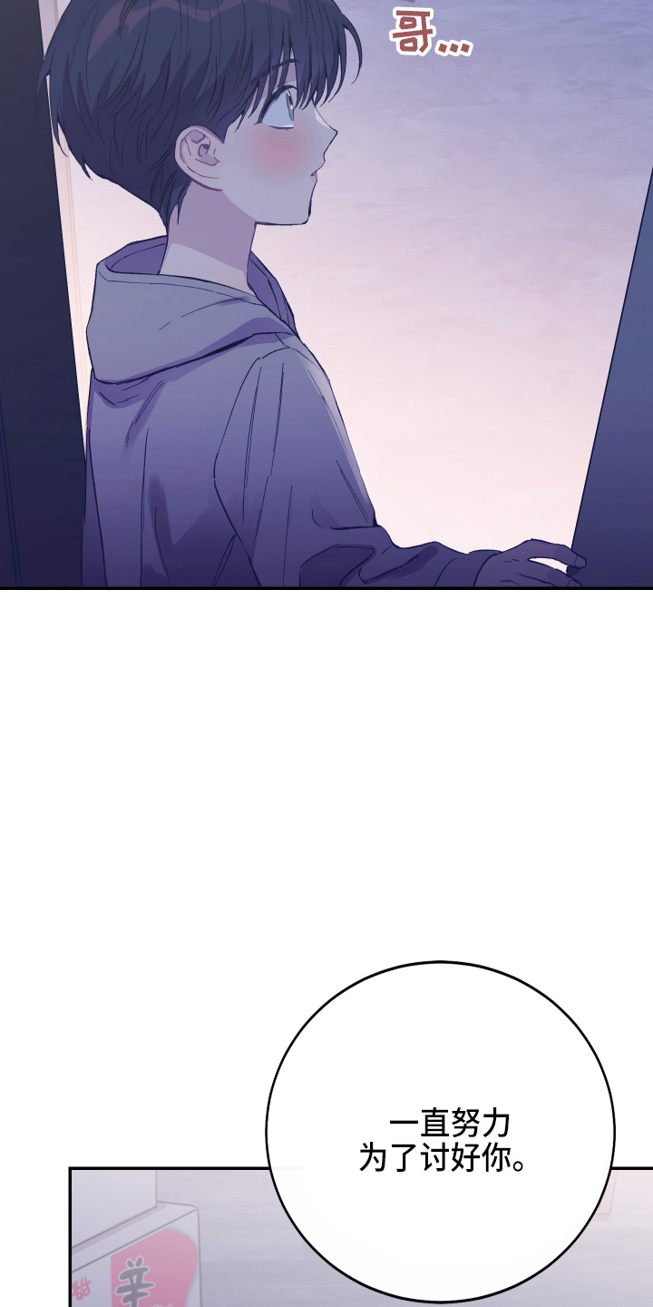 竹马攻略小说纯爱漫画,第35话1图