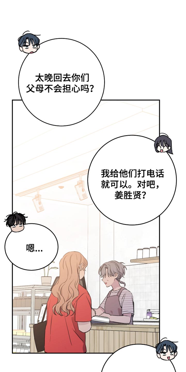 竹马攻略小说纯爱漫画,第93话2图