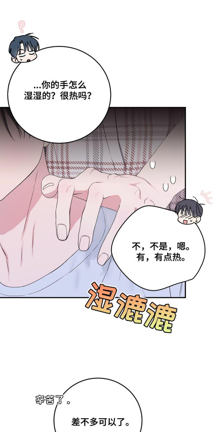 竹马攻略by知乎漫画,第109话1图