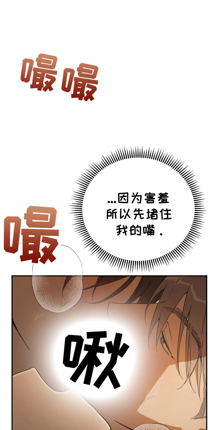 竹马攻略漫画,第136话1图