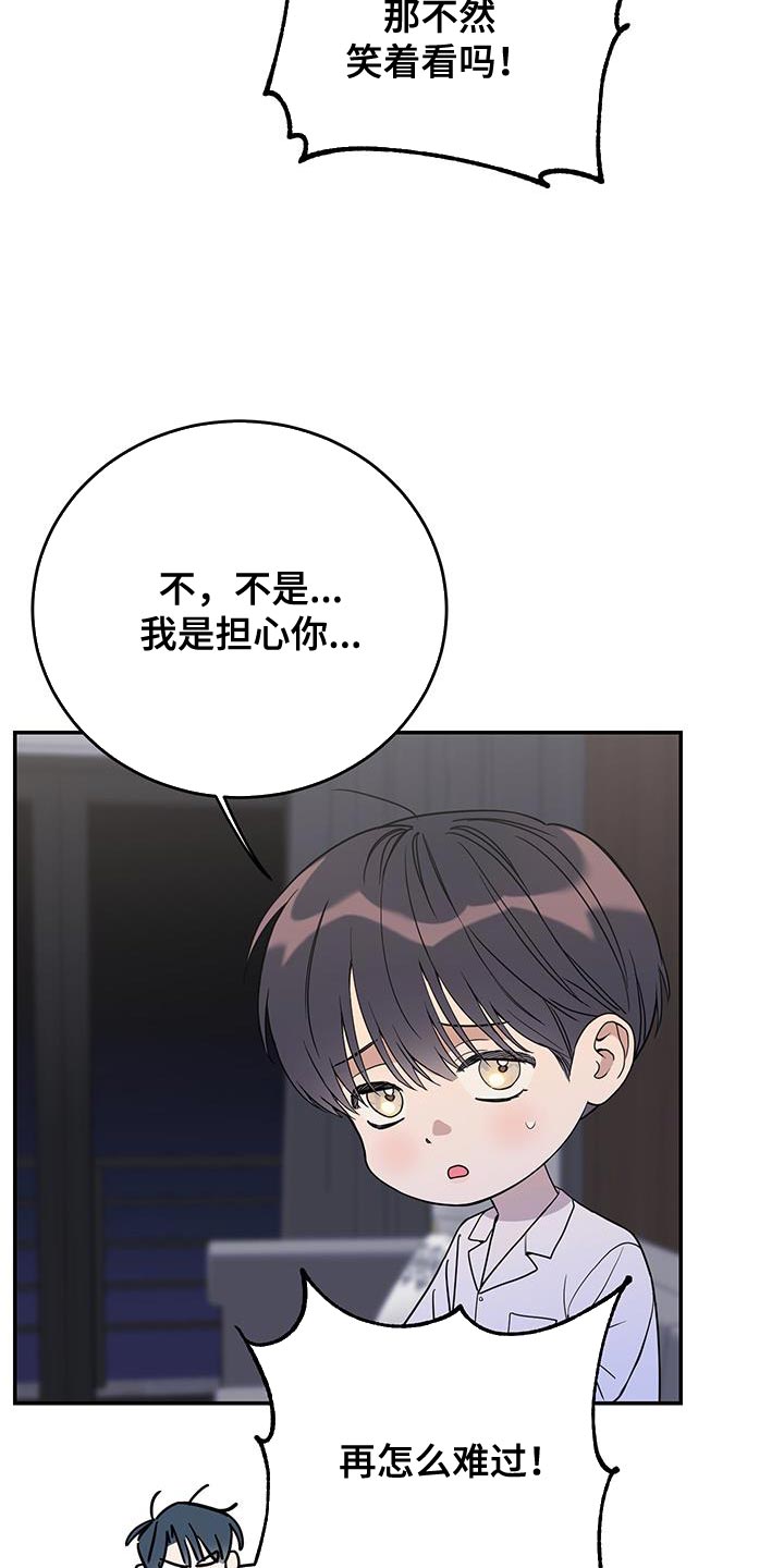 竹马攻略漫画免费看漫画,第118话1图