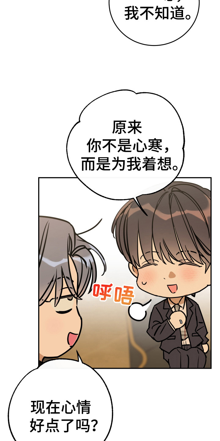 竹马攻略小说纯爱漫画,第131话2图
