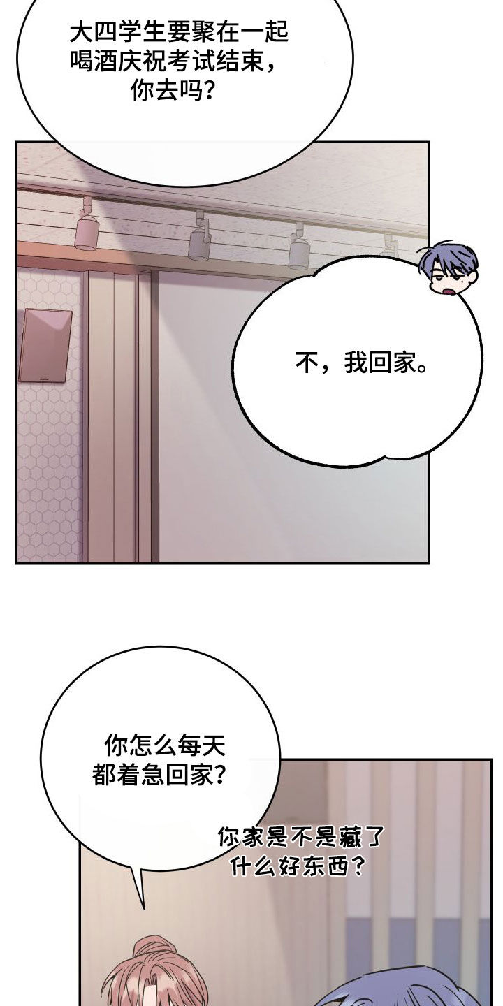 竹马攻略小说纯爱漫画,第71章：【第二季】大五1图