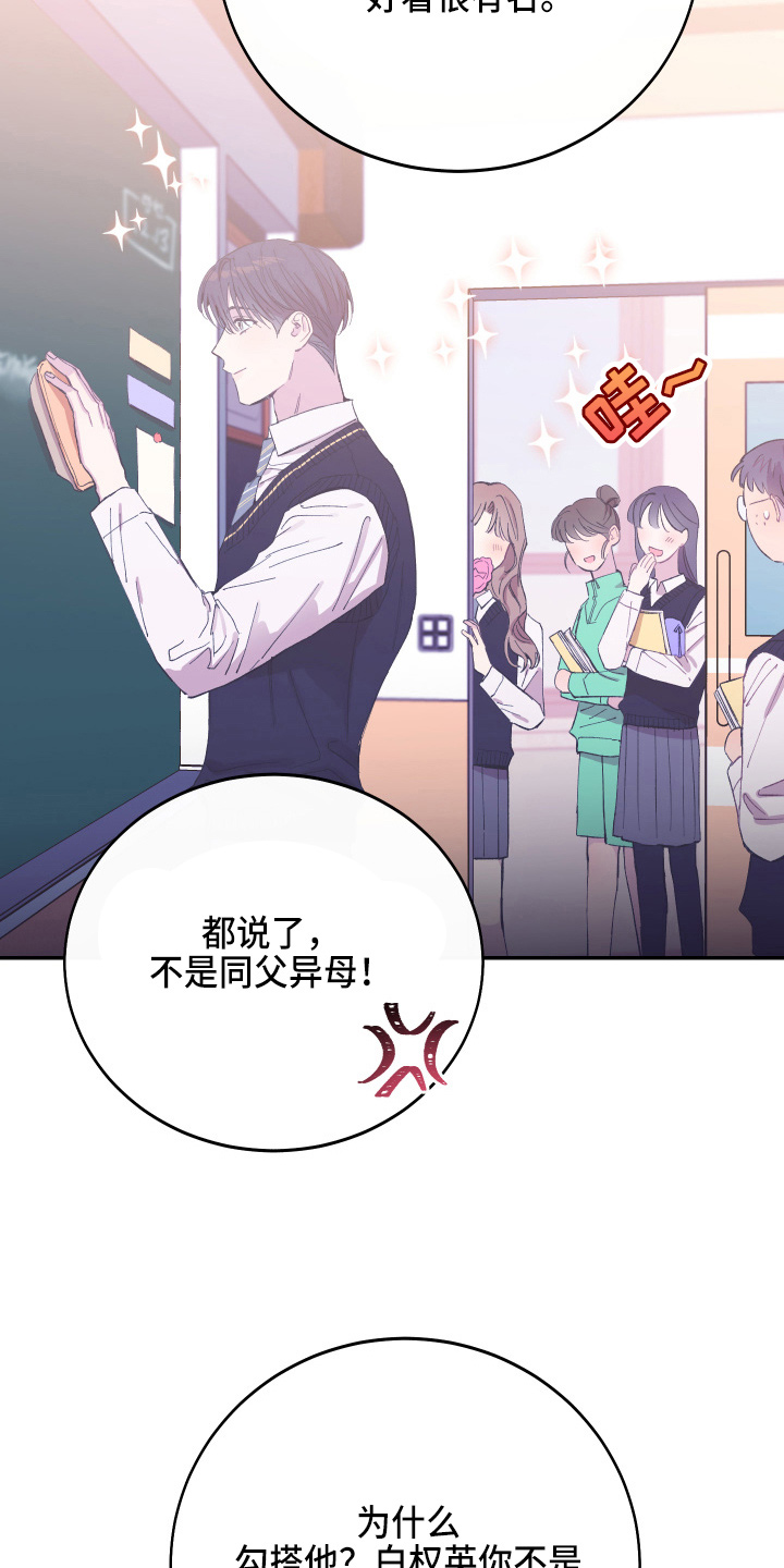 竹马攻略小说纯爱漫画,第28话1图
