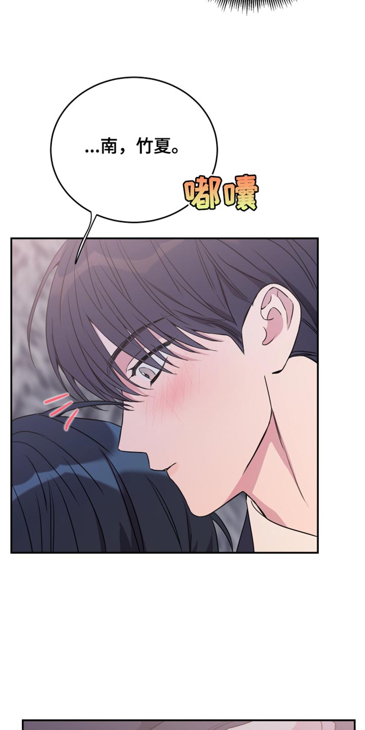 竹马攻略小说纯爱漫画,第94话2图