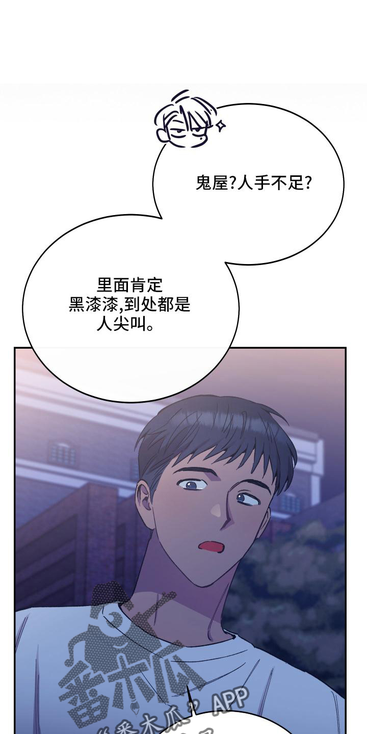 竹马攻略高能漫画,第49话1图