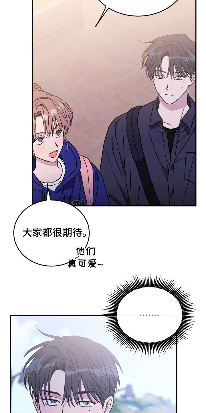 竹马攻略小说纯爱漫画,第78话2图