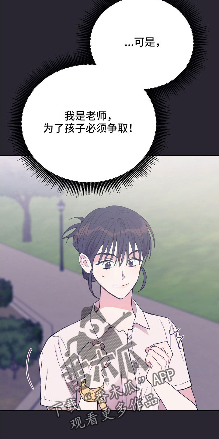 竹马攻略小说纯爱漫画,第61话2图