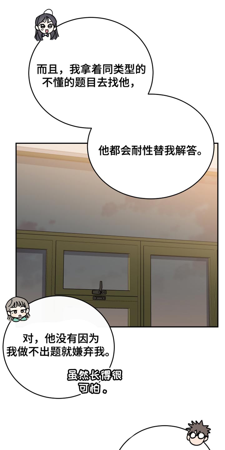 竹马攻略小说纯爱漫画,第87话1图