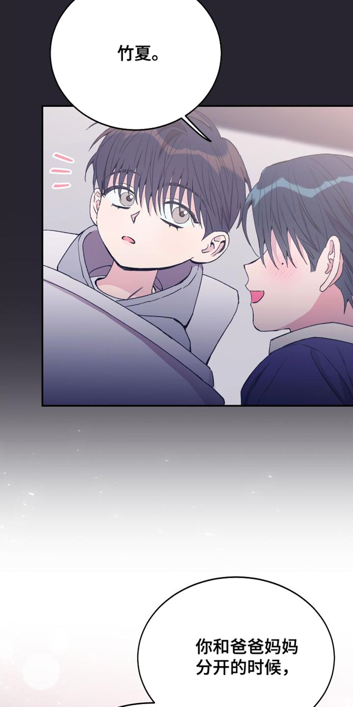 竹马攻略小说纯爱漫画,第69话2图