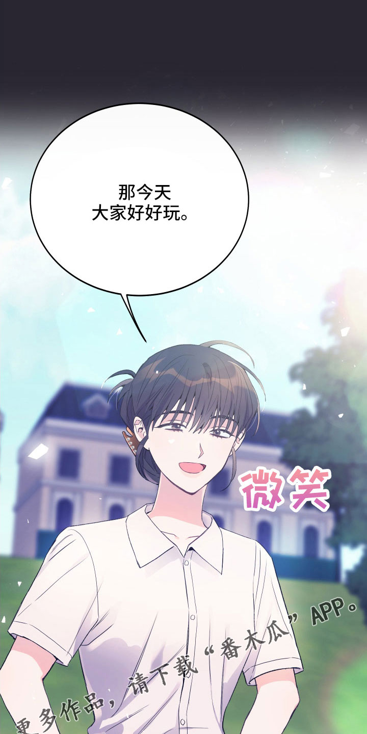 竹马攻略小说纯爱漫画,第59话2图