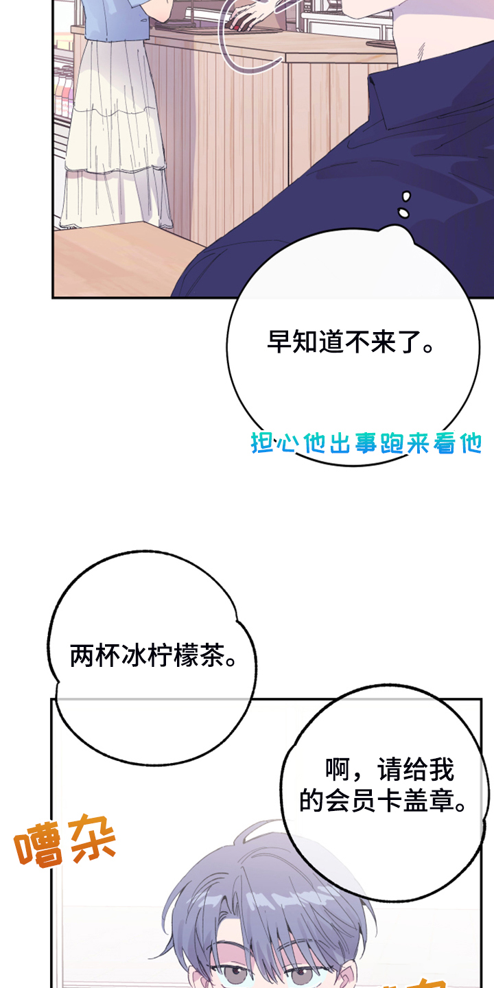 竹马攻略小说纯爱漫画,第18话2图