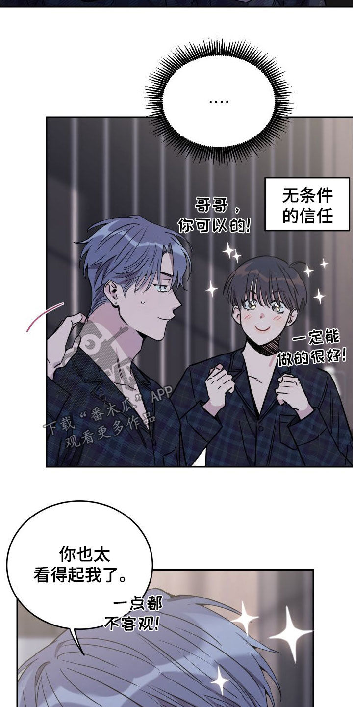 竹马攻略小说纯爱漫画,第72章：【第二季】表达歉意1图