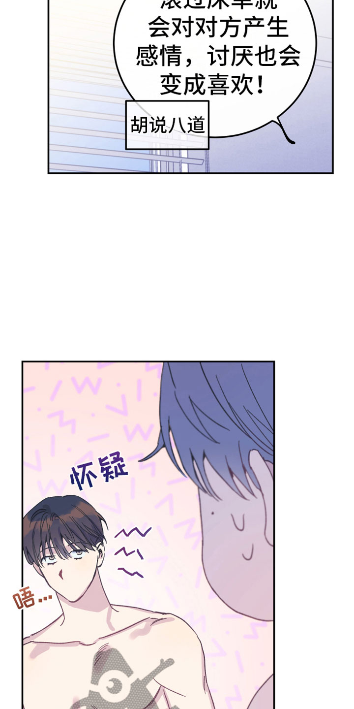 竹马攻略小说纯爱漫画,第6话2图