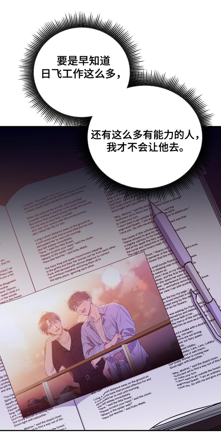 竹马攻略小说纯爱漫画,第83话2图