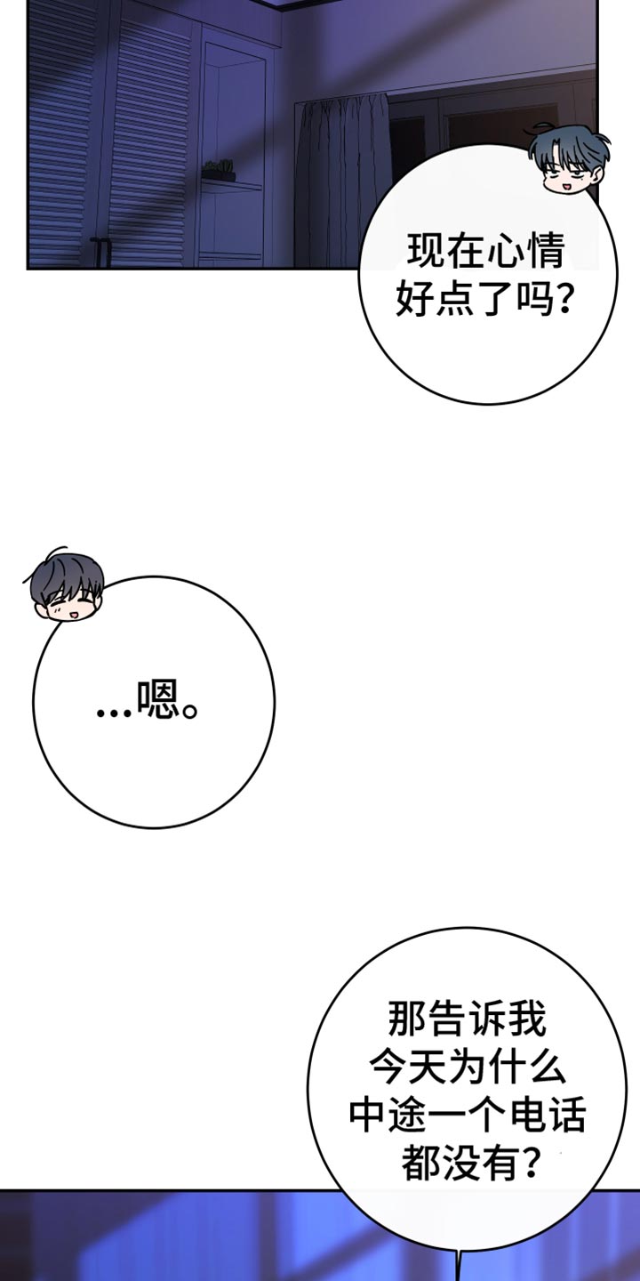 竹马弃青梅小说漫画,第101话1图