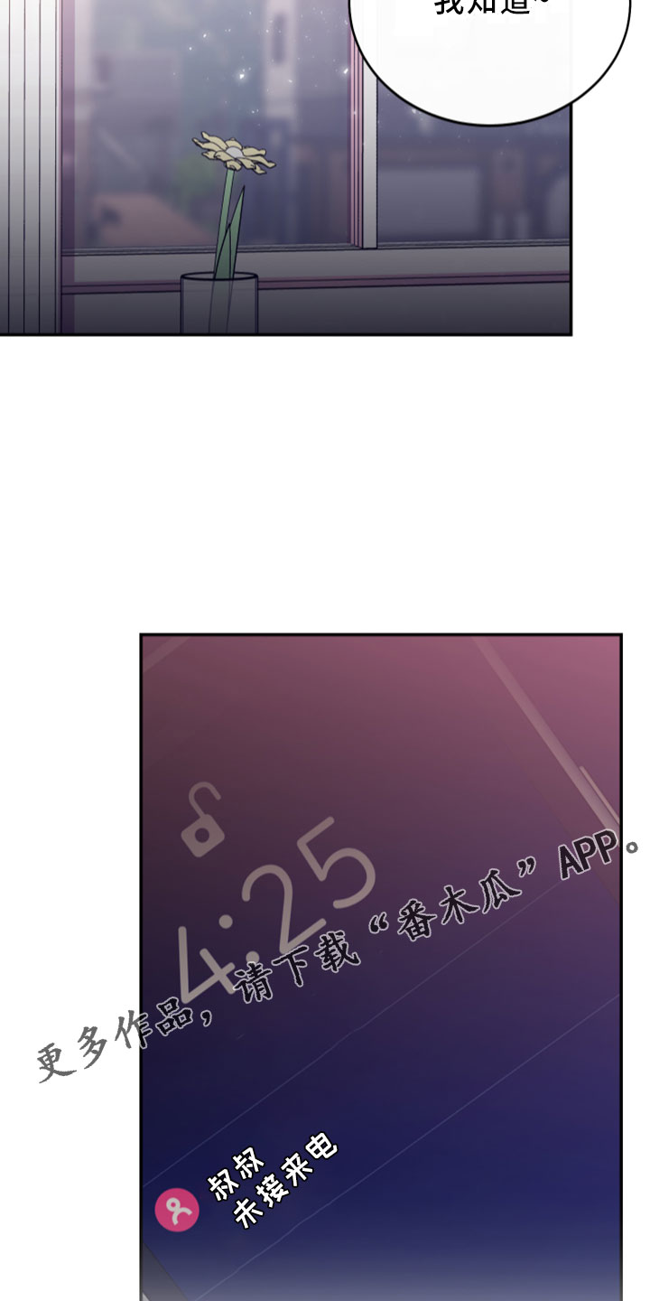 竹马攻略小说纯爱漫画,第41话2图