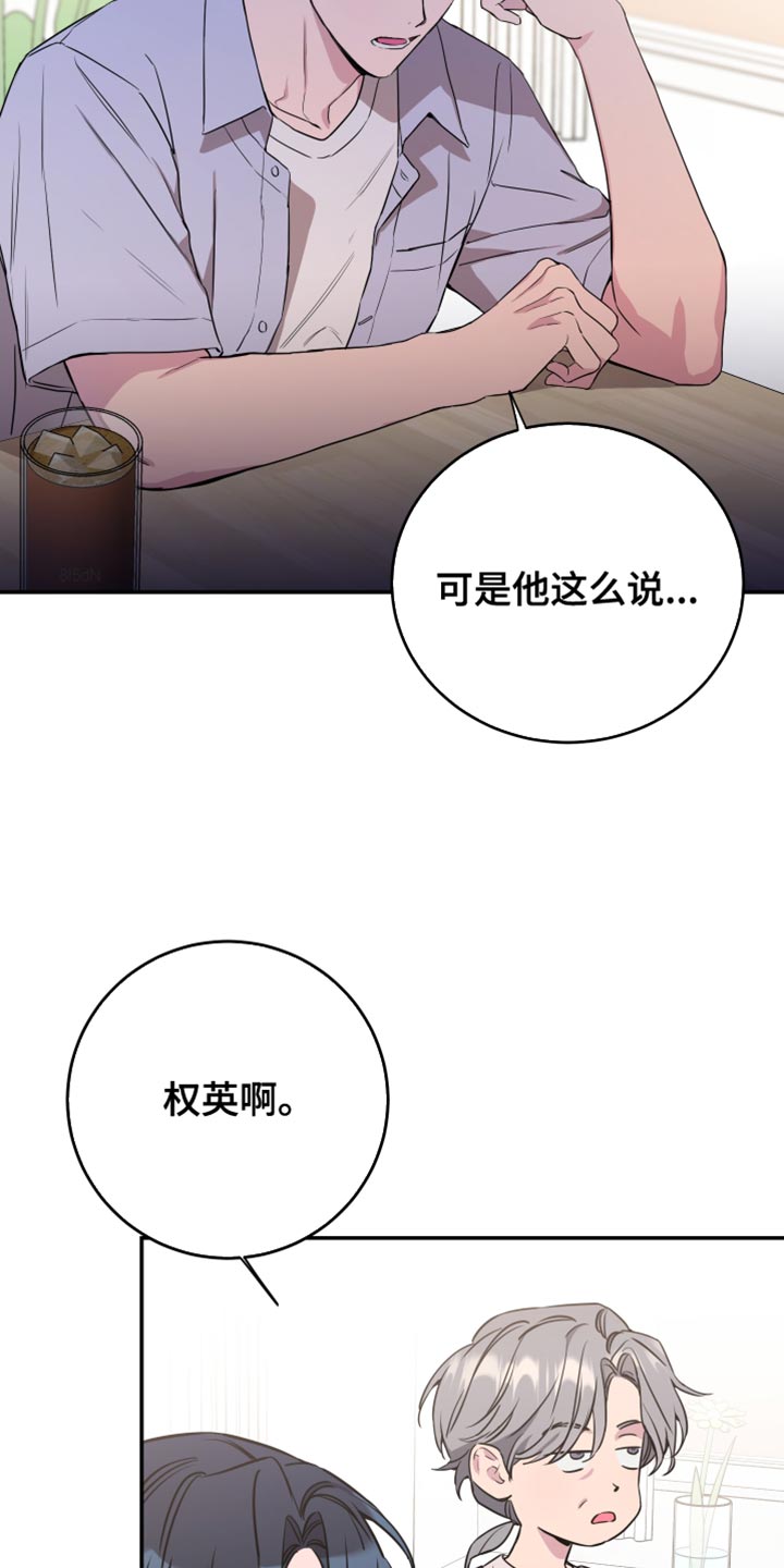 竹马攻略高能漫画,第93话2图