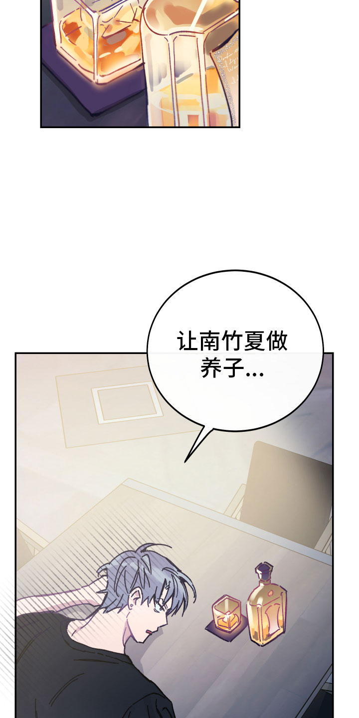 竹马攻略广播剧漫画,第2话2图