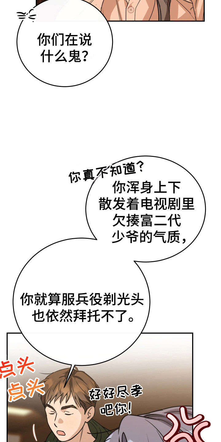 竹马攻略小说纯爱漫画,第127话1图