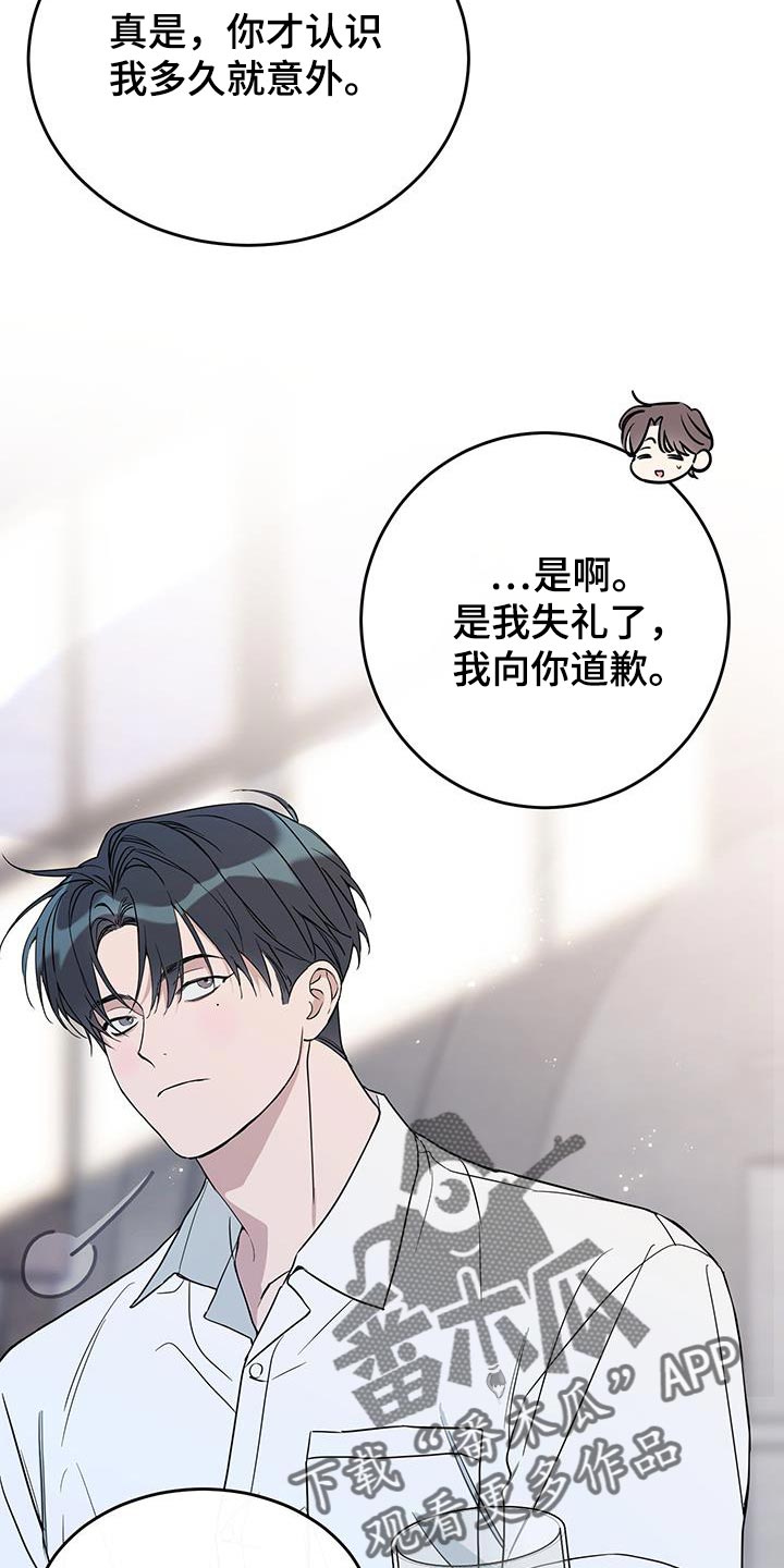 竹马攻略by知乎漫画,第121话1图