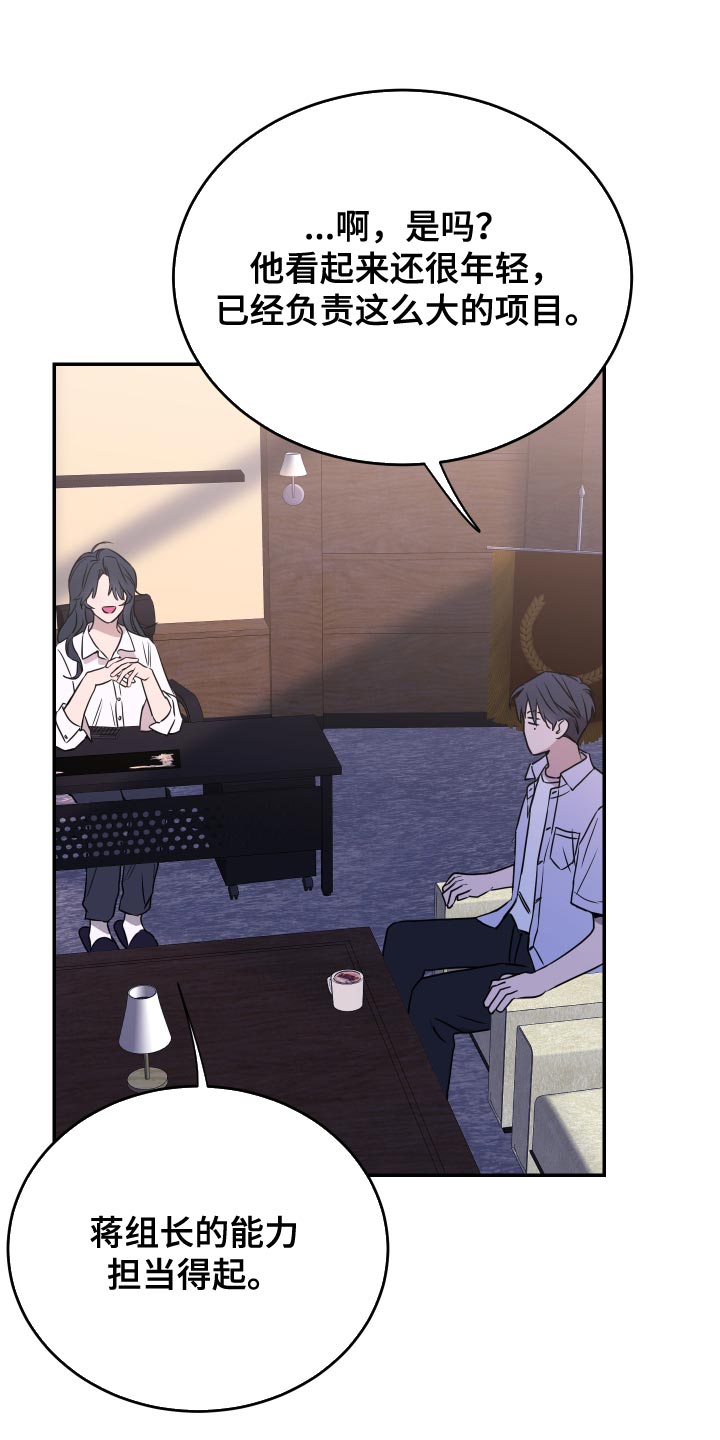 竹马攻略小说纯爱漫画,第91话1图