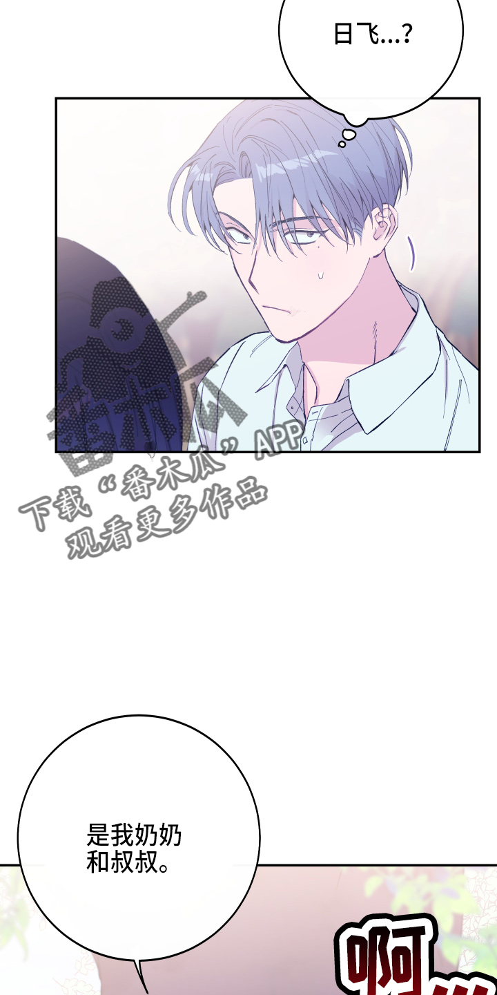 竹马攻略漫画,第30话2图