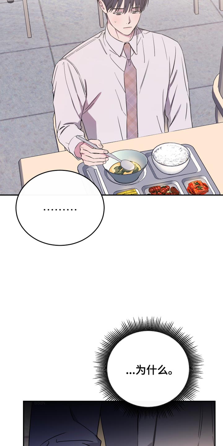 竹马攻略小说纯爱漫画,第97话1图