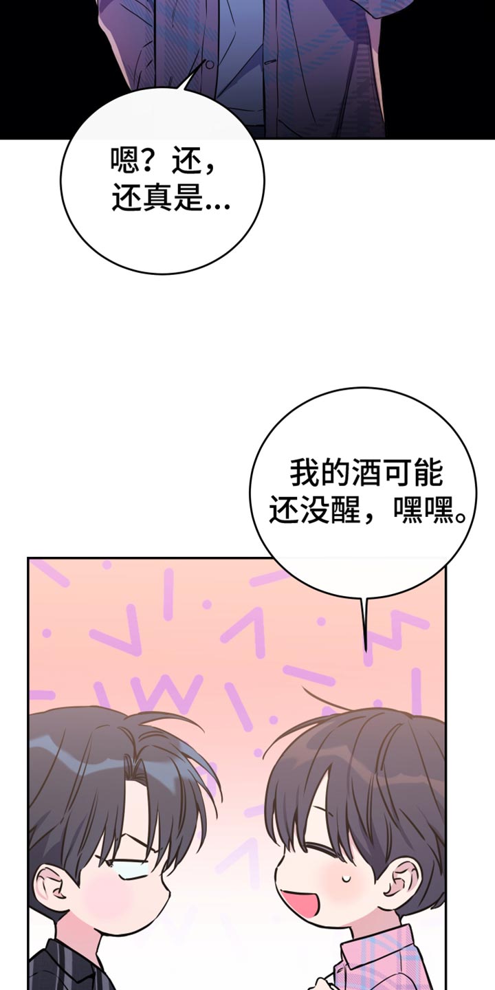 竹马攻略小说纯爱漫画,第101话2图
