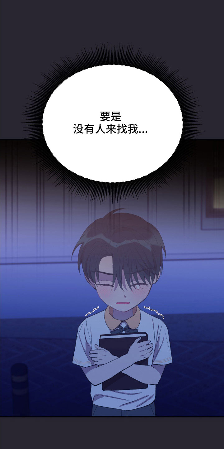 竹马攻略小说纯爱漫画,第62话1图