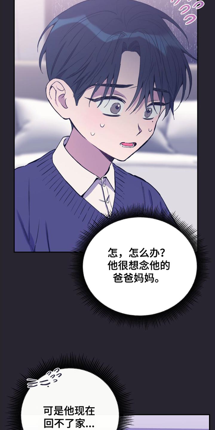 竹马攻略韩漫漫画,第69话1图