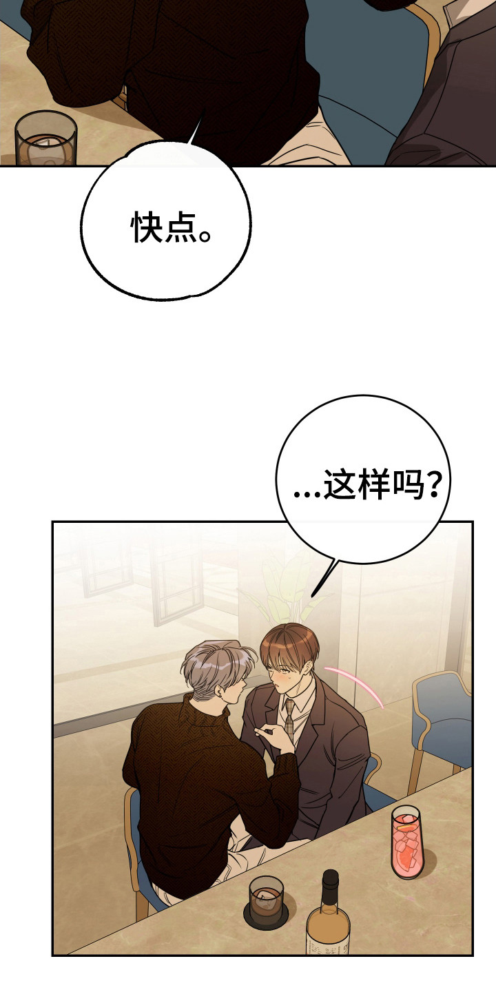 竹马攻略高能漫画,第132话1图