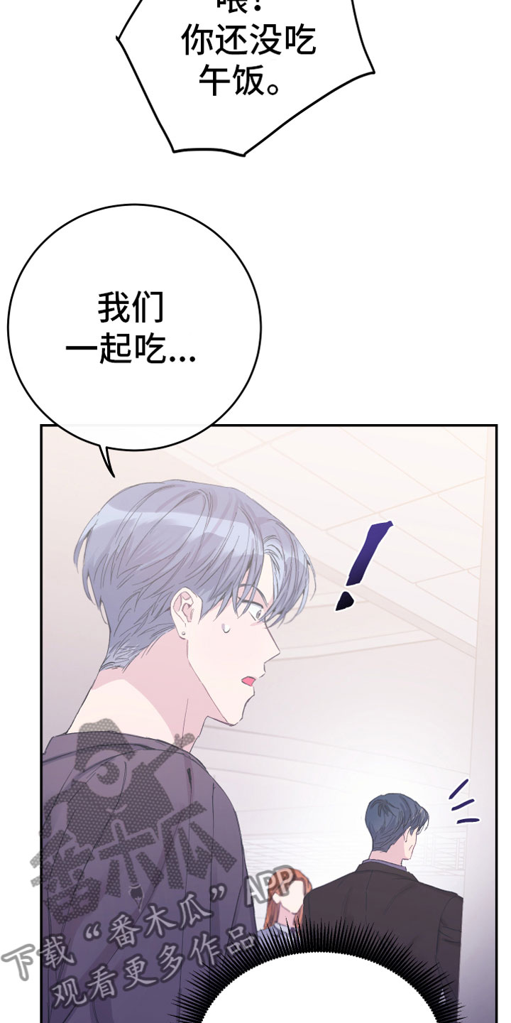 竹马攻略小说纯爱漫画,第10话2图