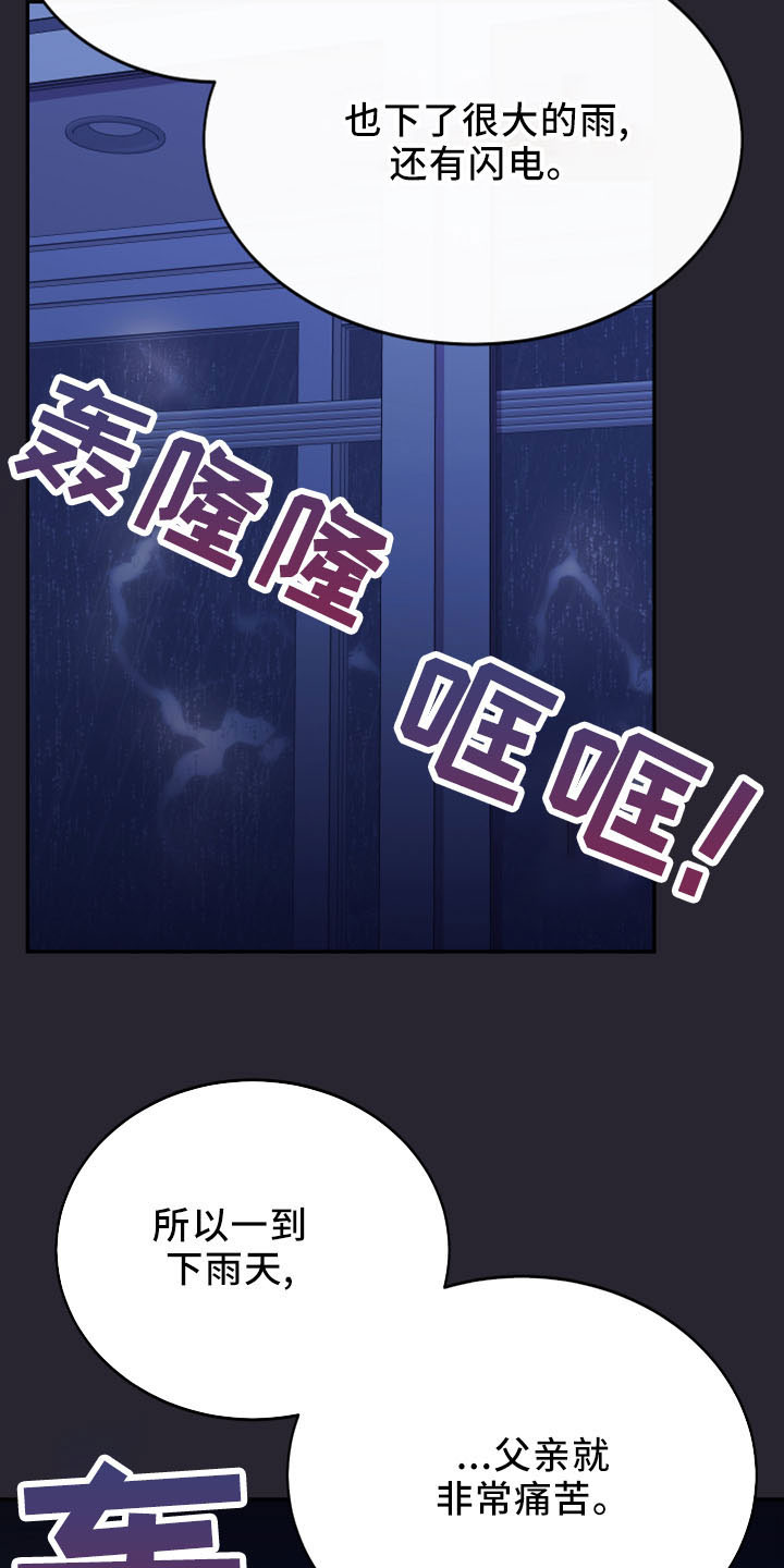竹马攻略小说纯爱漫画,第45话2图