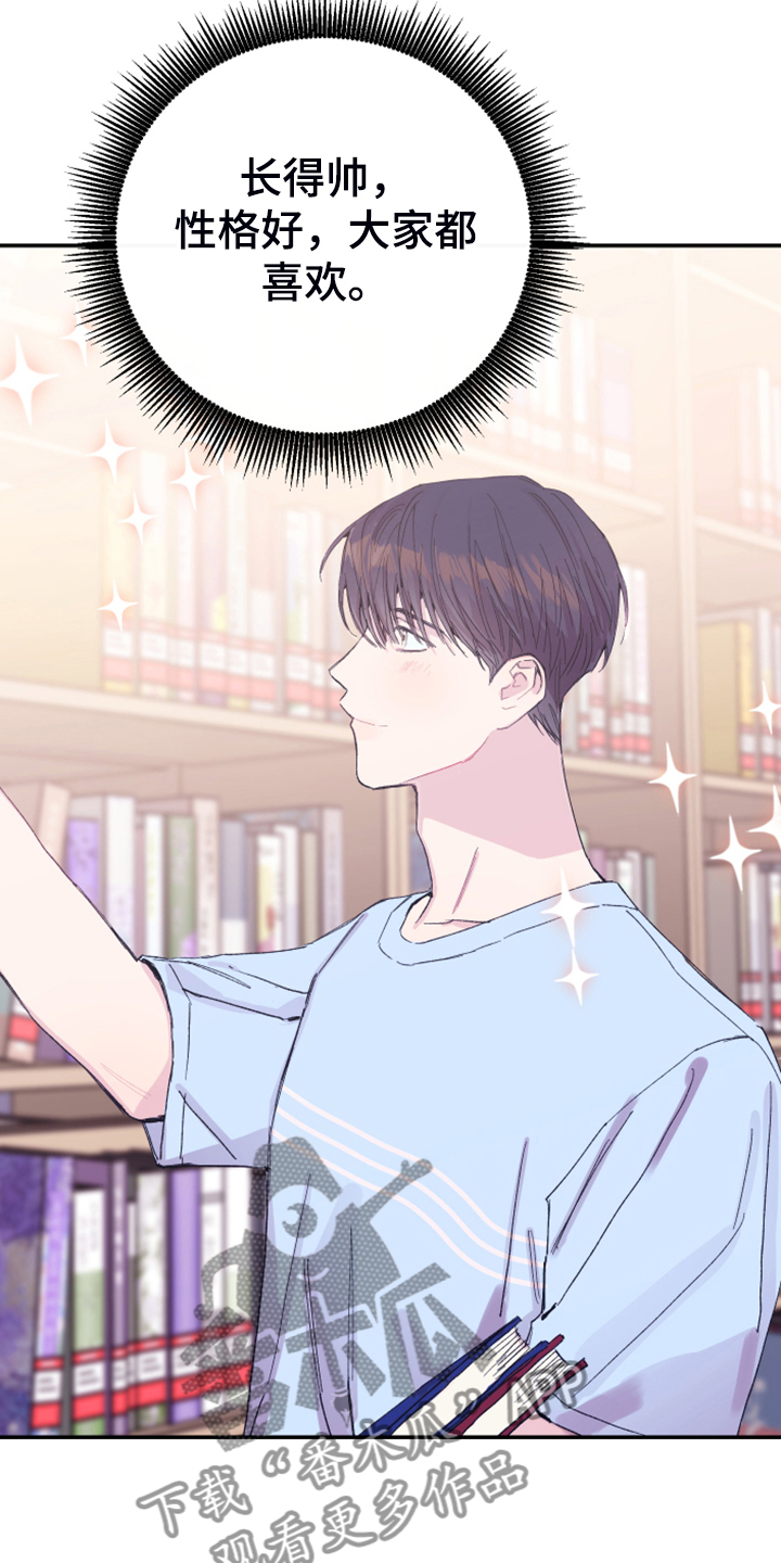 竹马攻略小说纯爱漫画,第16话2图
