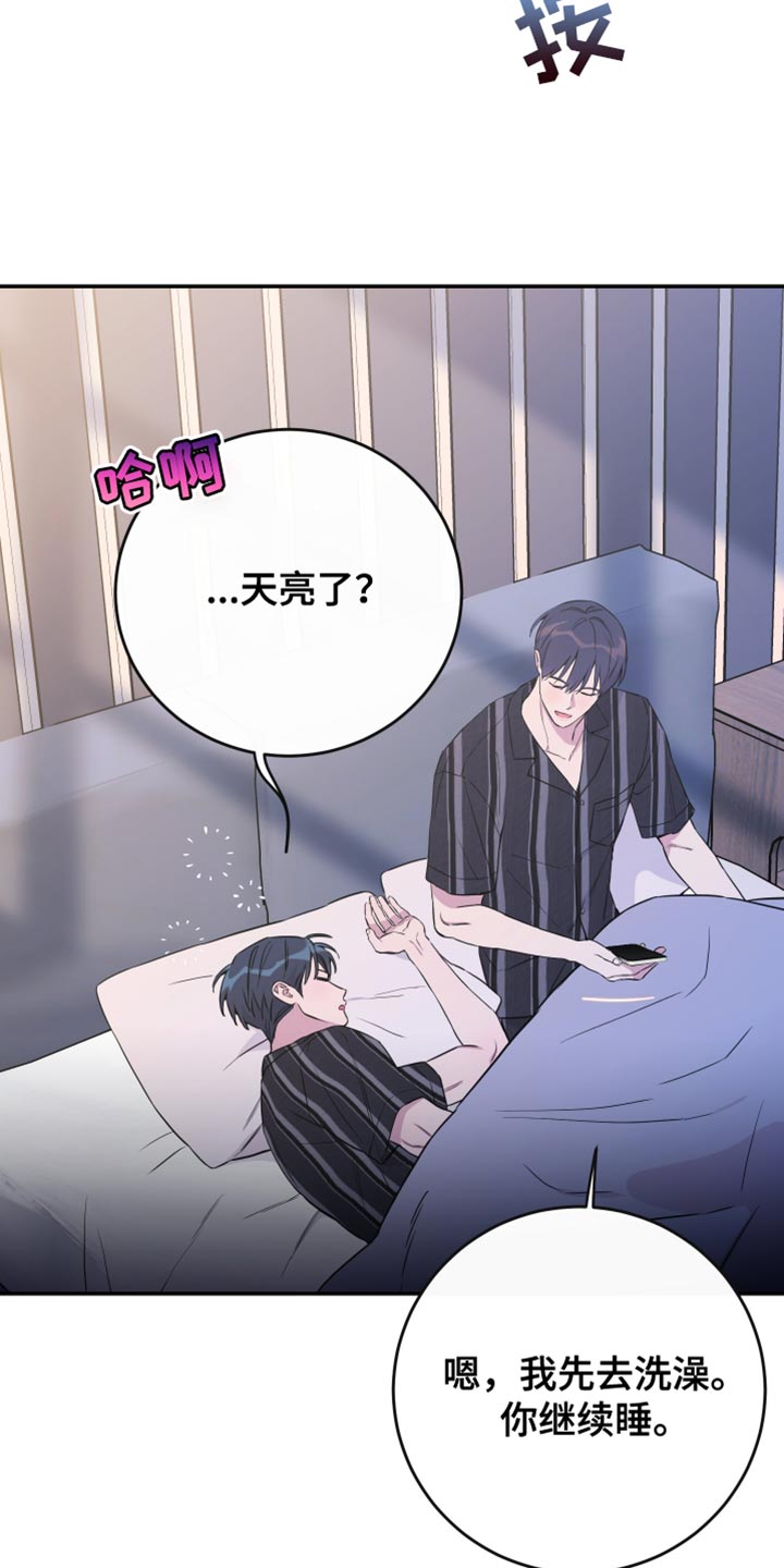 竹马攻略小说纯爱漫画,第104话1图